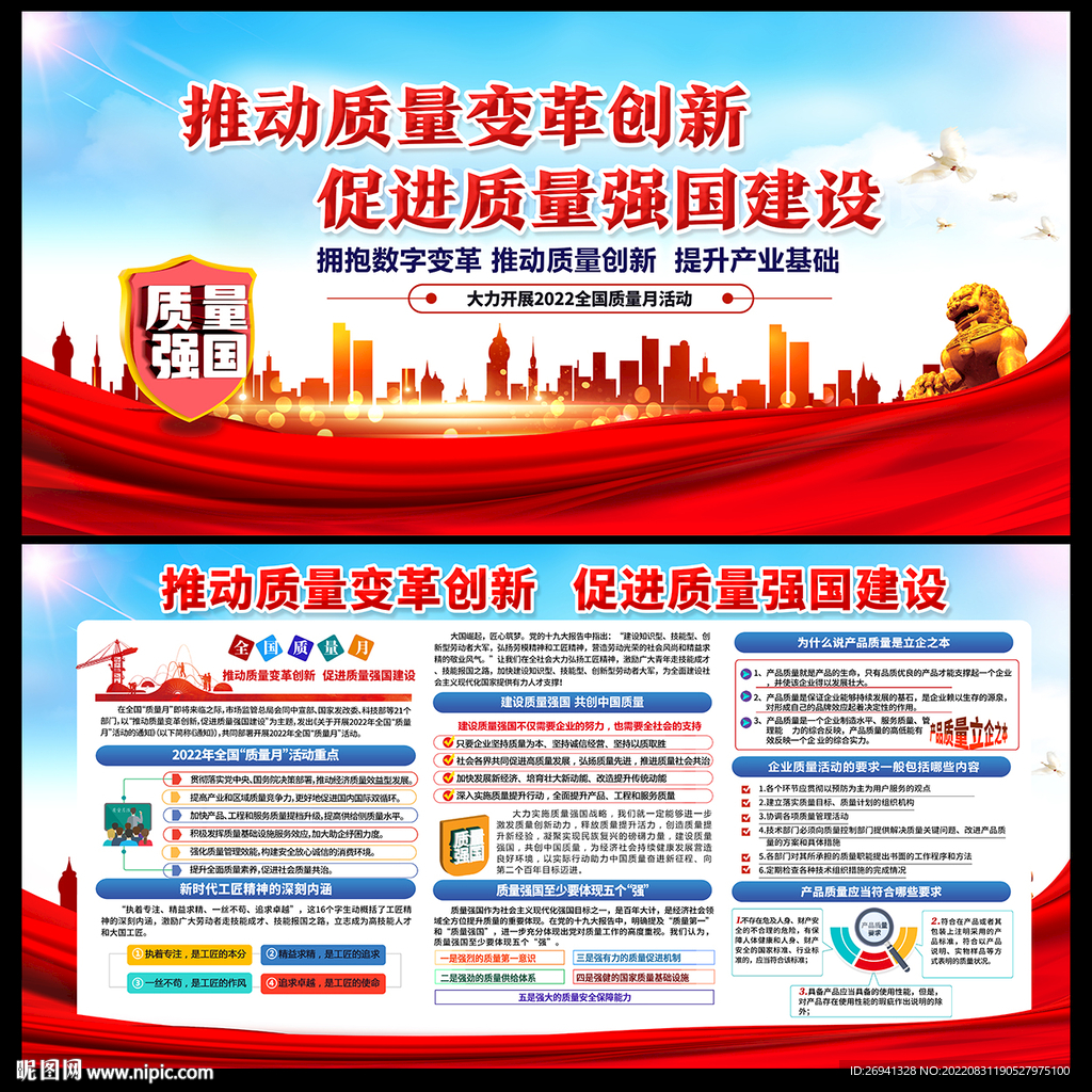 2022质量月图片 