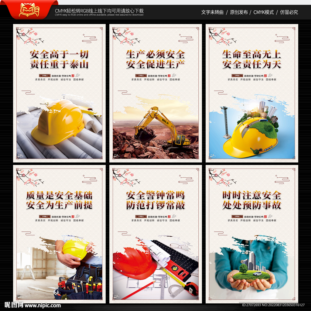 安全文明施工