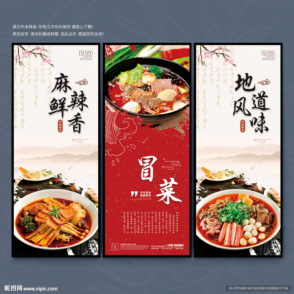 冒菜海报