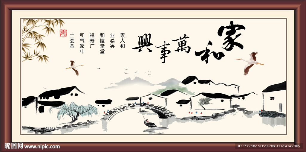 家和万事兴