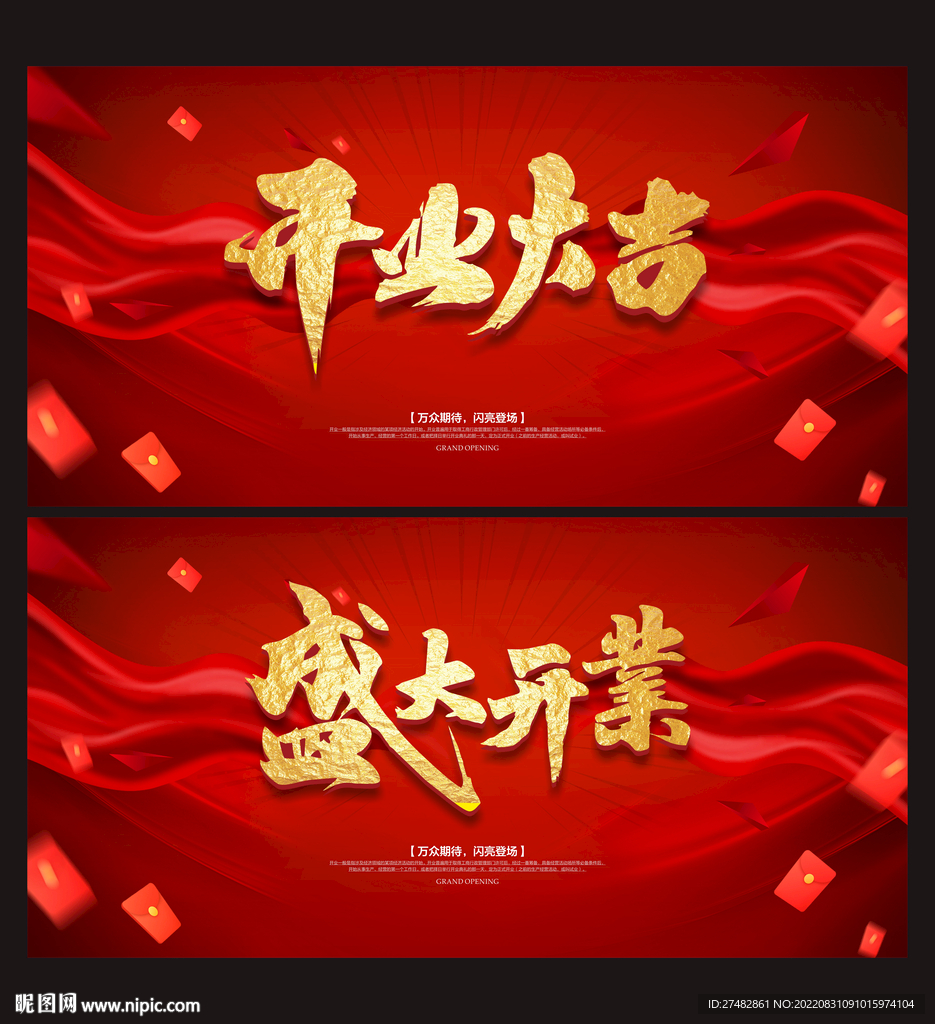 开业大吉
