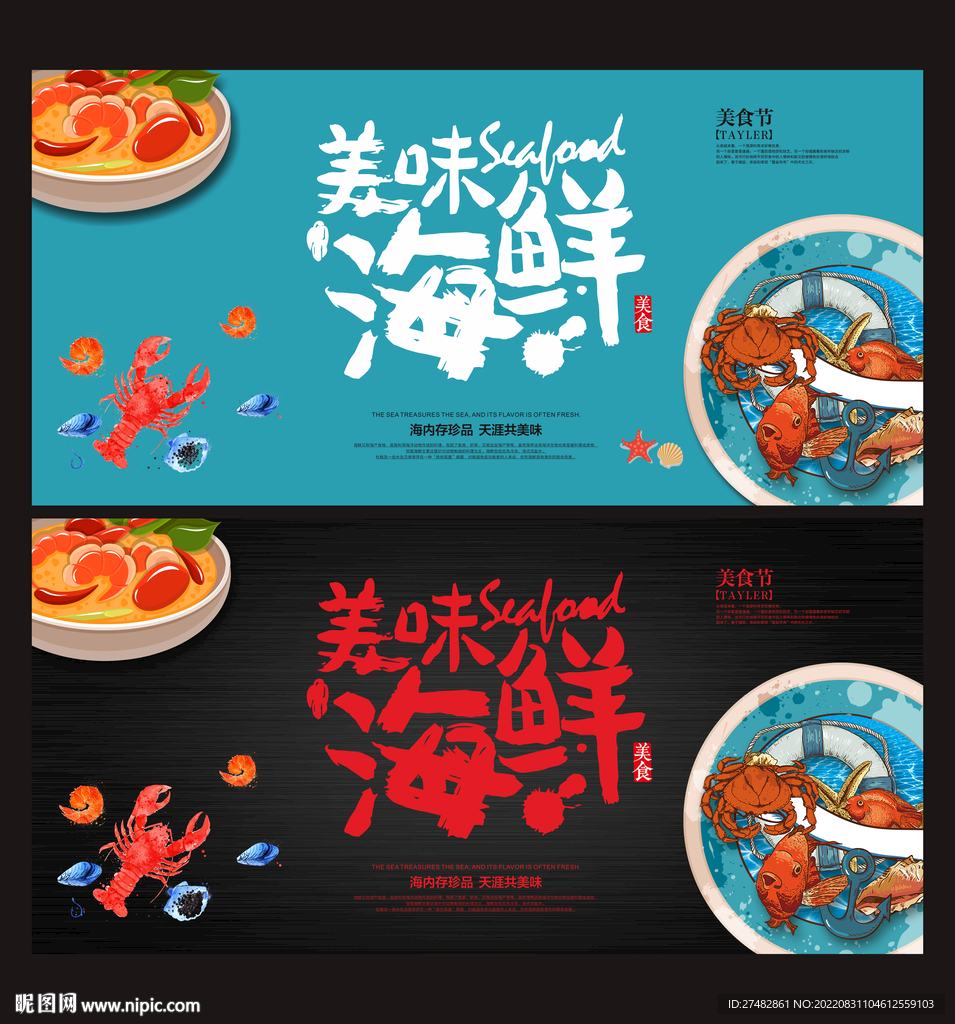 海鲜海报