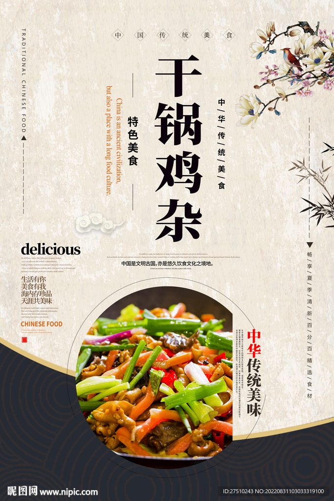 干锅鸡杂海报