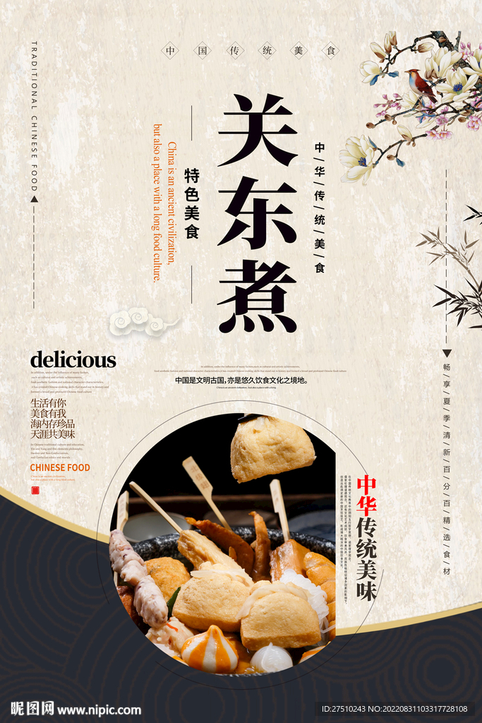 关东煮