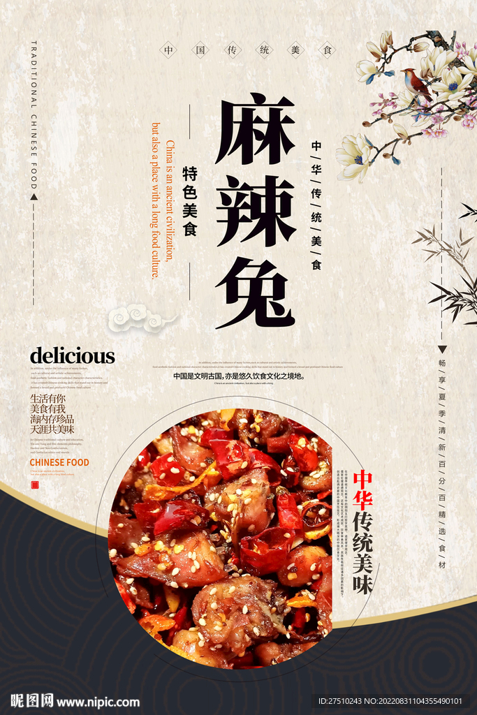 麻辣兔美食海报