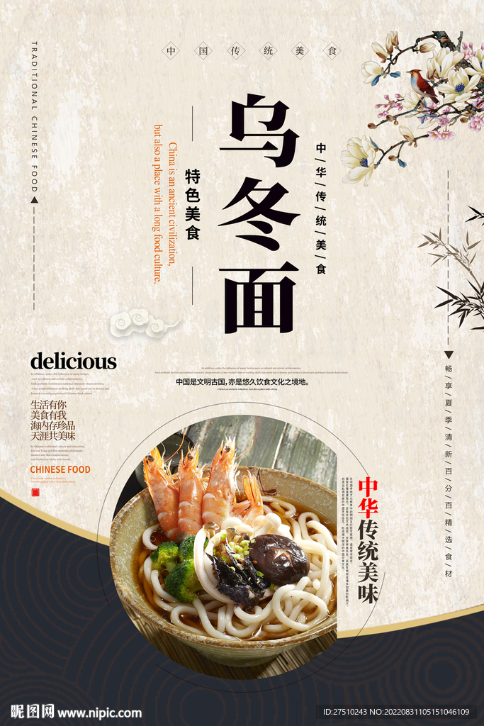 乌冬面美食海报