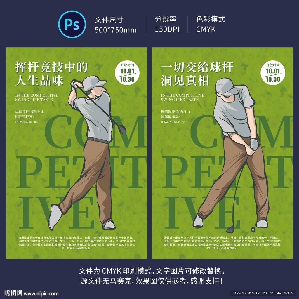 高尔夫海报