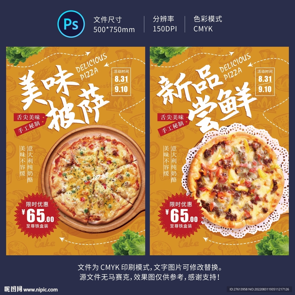 披萨海报