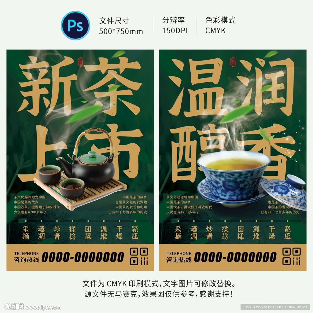 茶叶海报