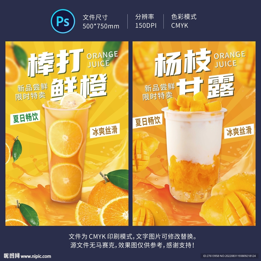 果汁海报
