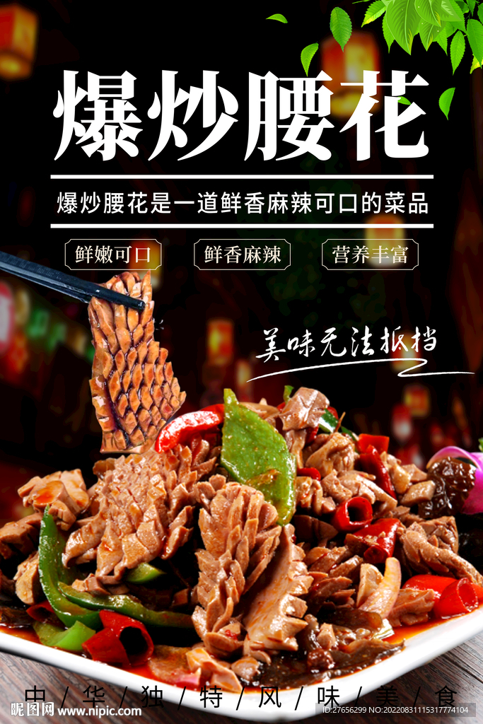 爆炒腰花