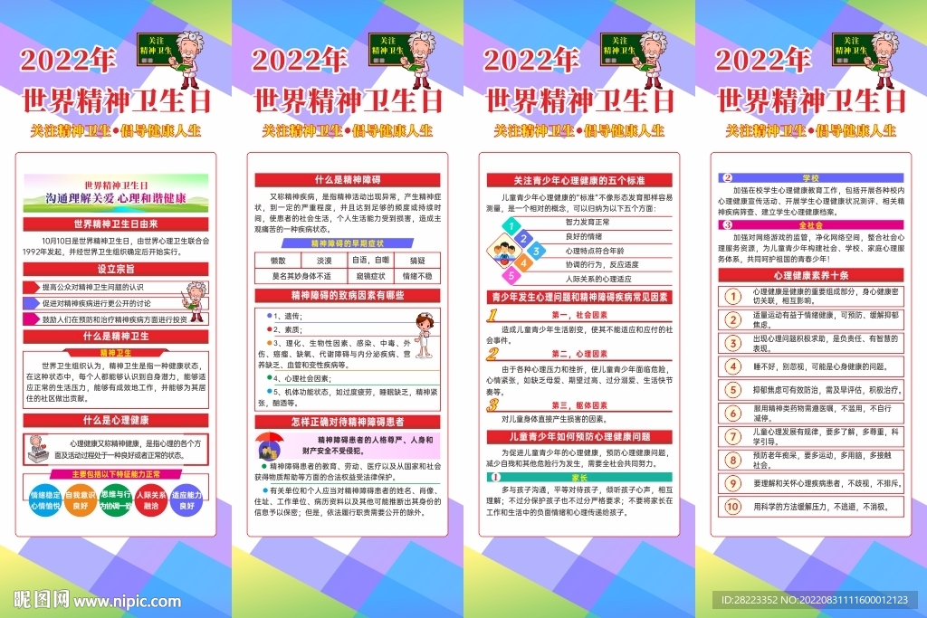 世界精神卫生日展架易拉宝