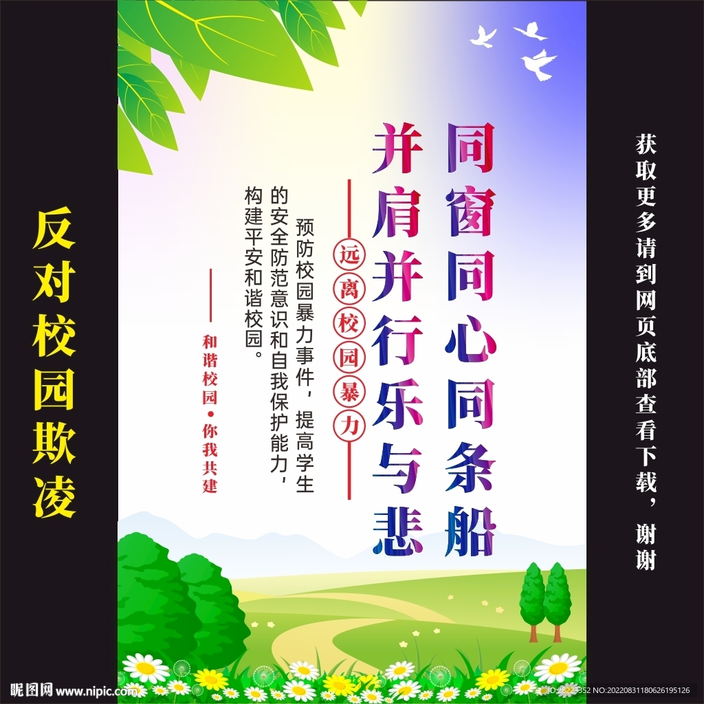 拒绝校园暴力展板