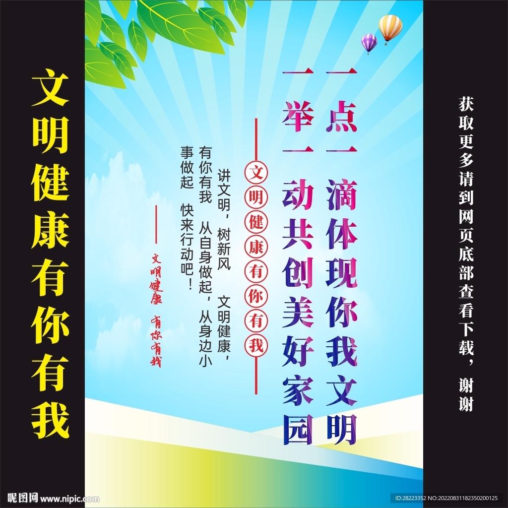 文明健康有你有我宣传