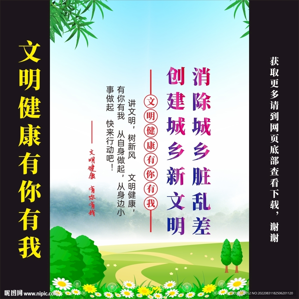 文明创建展板宣传栏