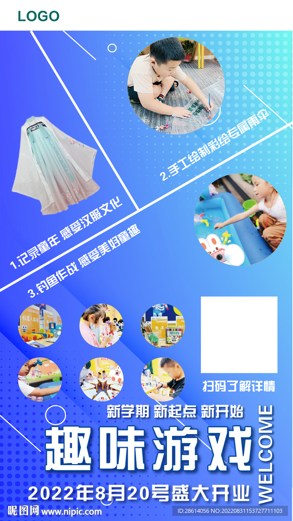 蓝色趣味游戏海报设计