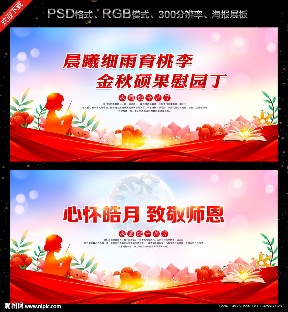 教师节背景