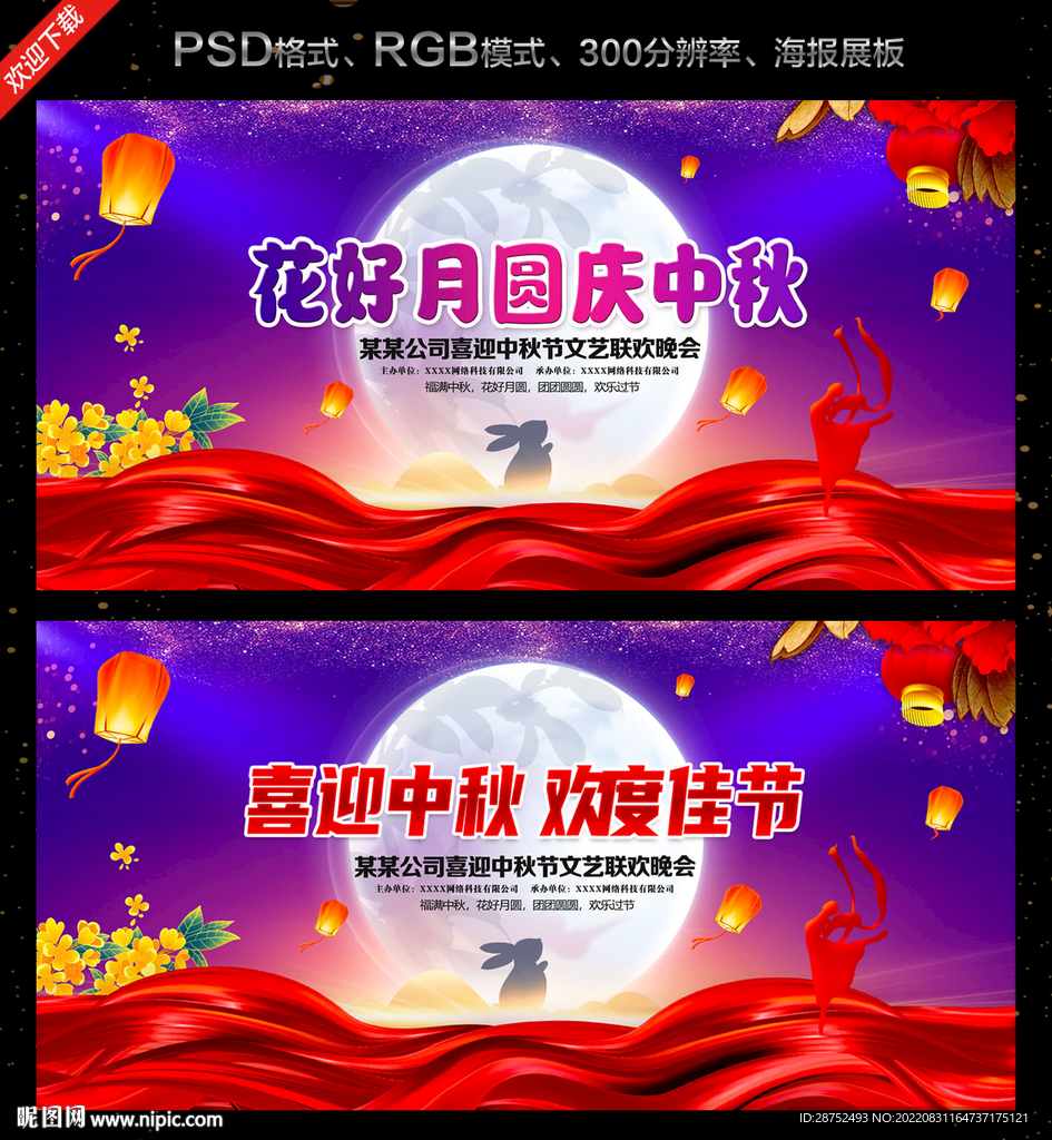 中秋晚会背景