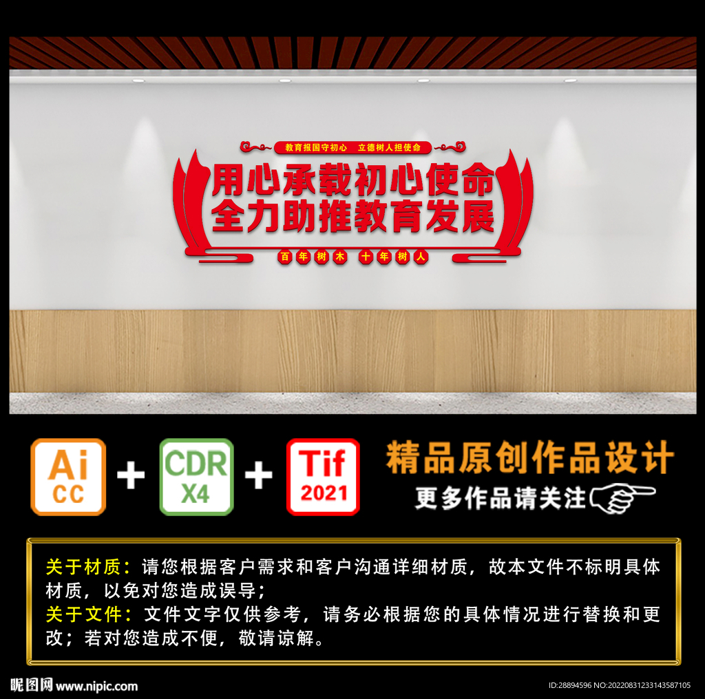 全力助推教育发展