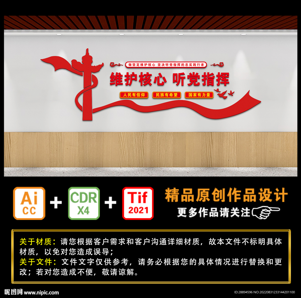 维护核心 听党指挥
