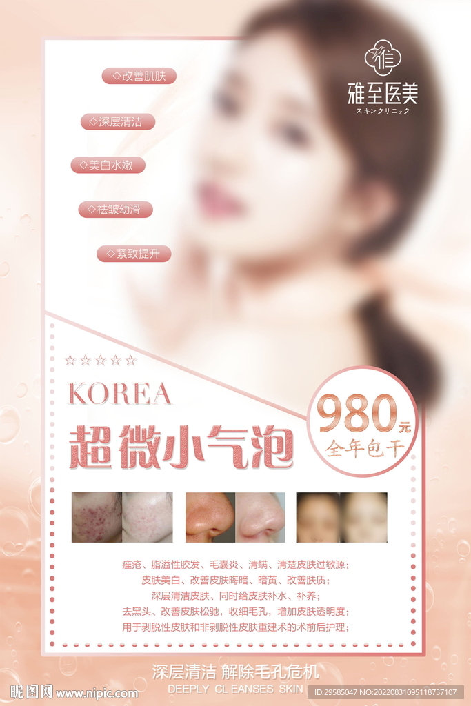 美容海报