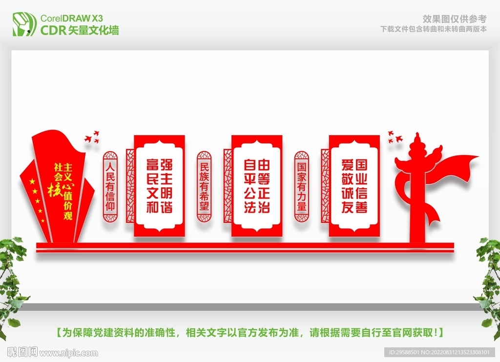 党员活动室文化墙