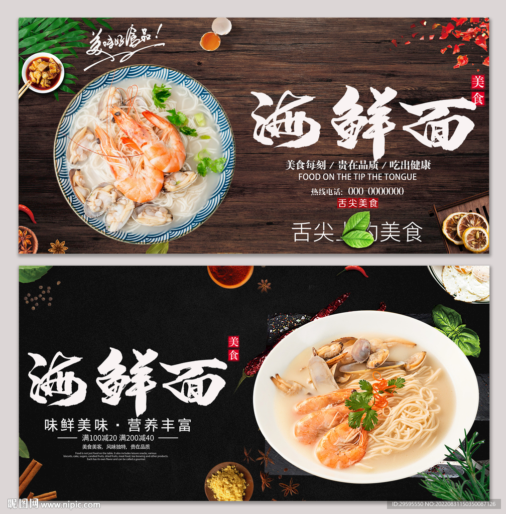 海鲜面