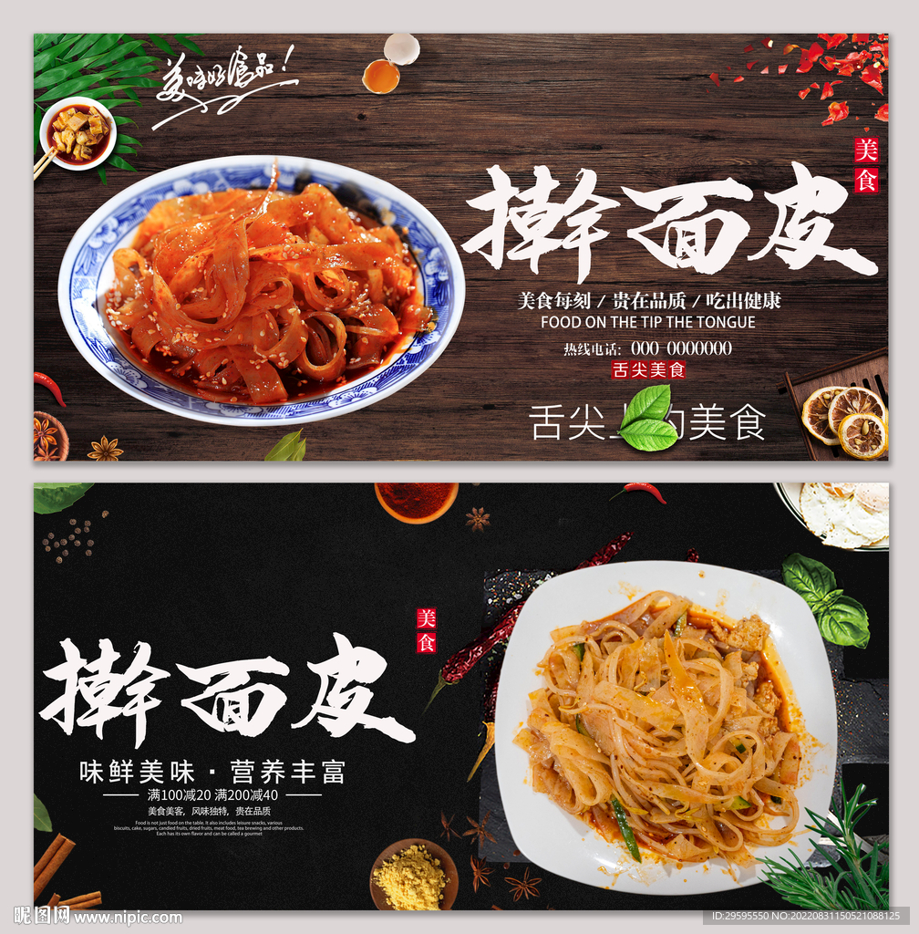 擀面皮