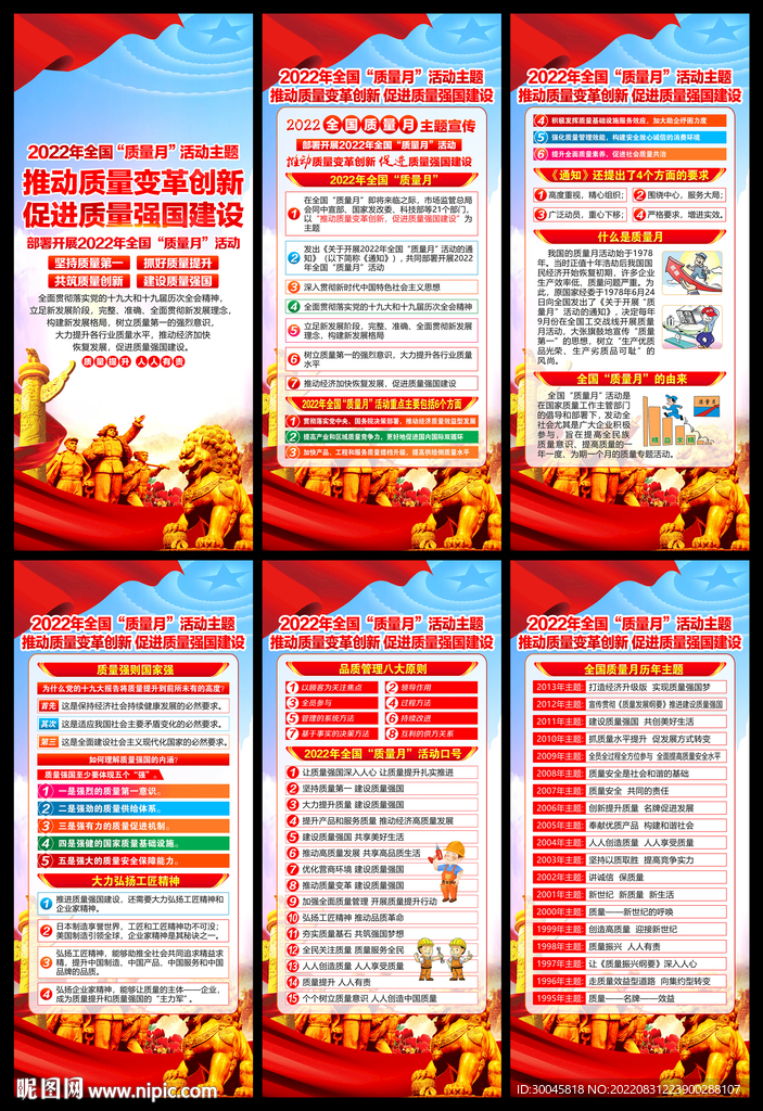 2022全国质量月展架