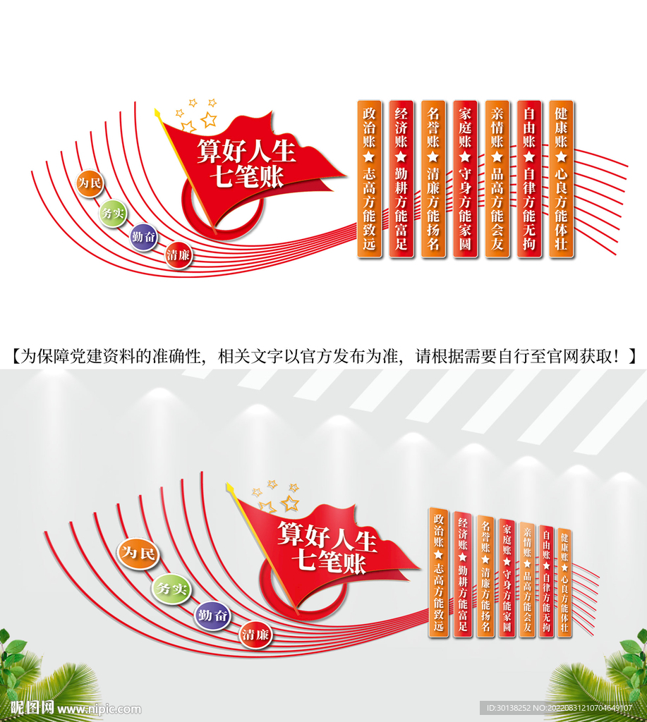 算好人生七笔账文化墙