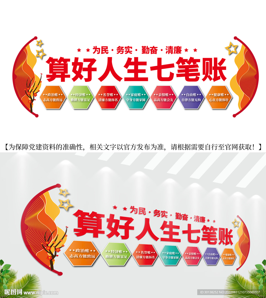 算好人生七笔账文化墙