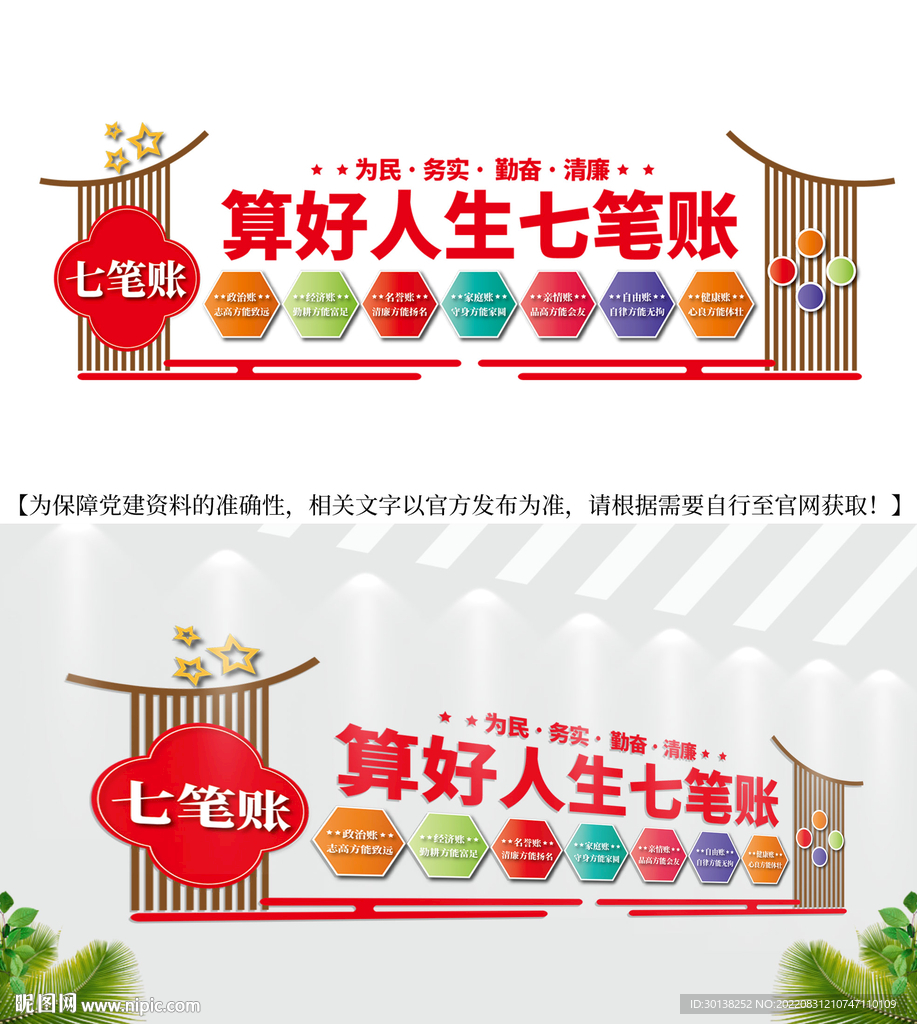 算好人生七笔账文化墙宣传标语