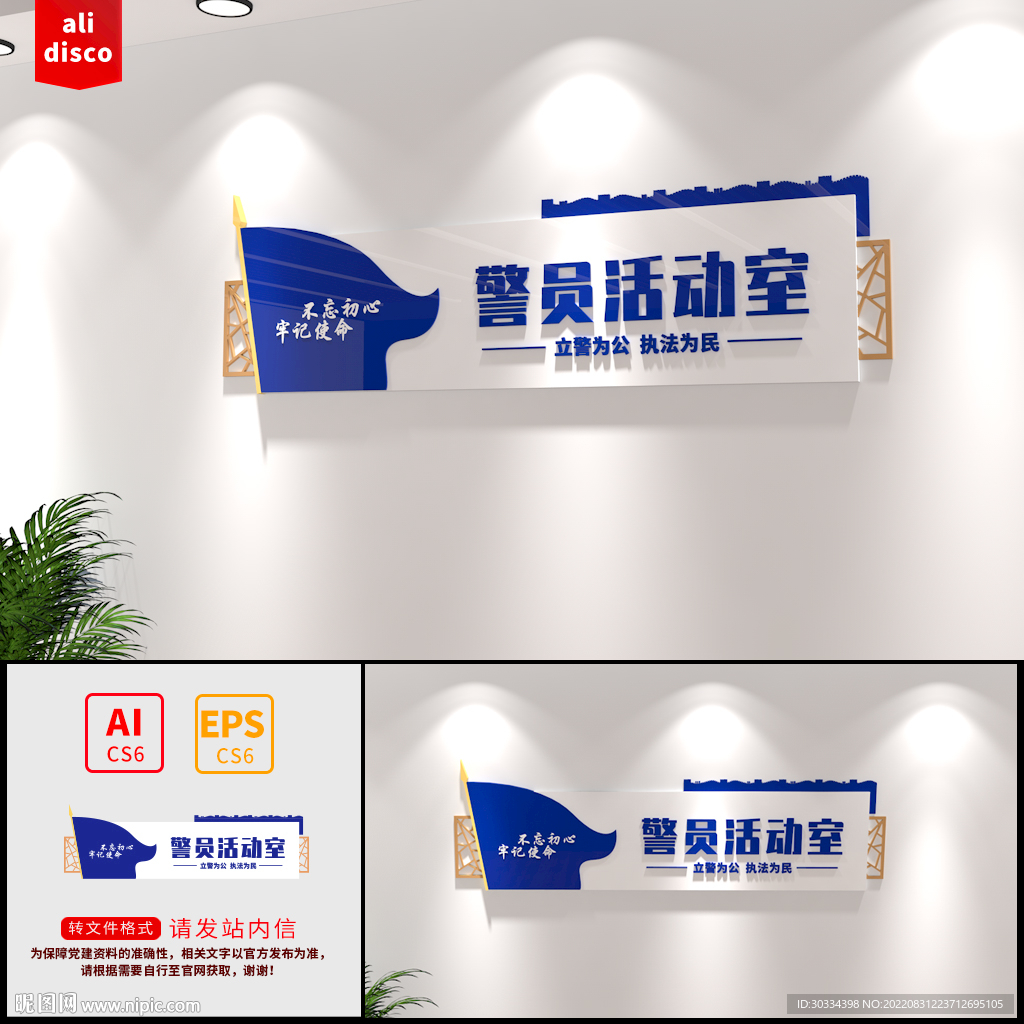 警队科室牌