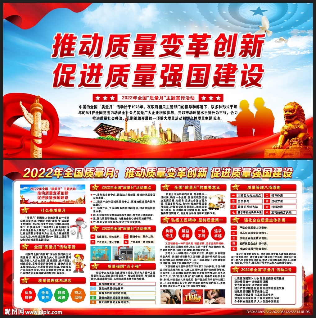 全国质量月