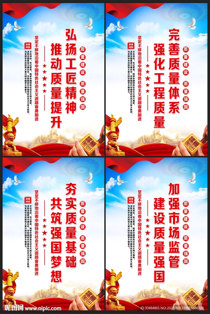 质量月标语