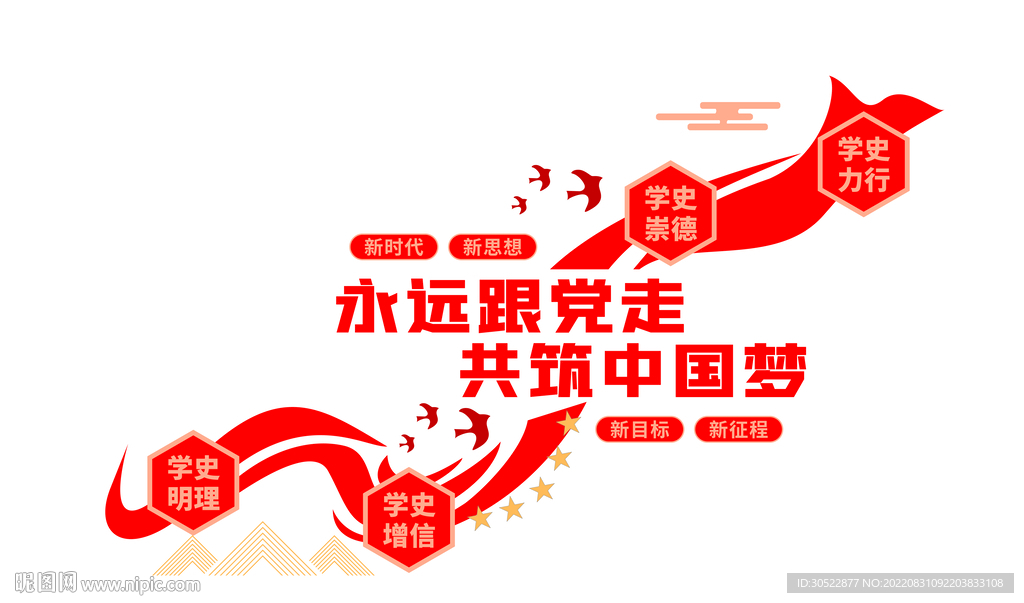 党史教育党建楼梯文化墙