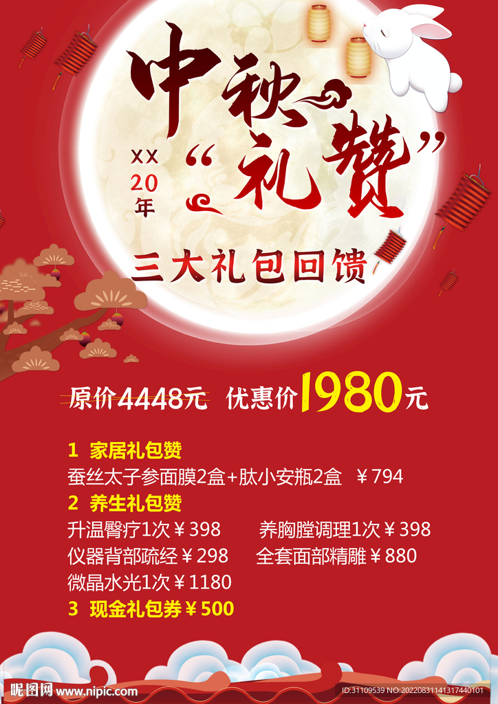 中秋博饼海报