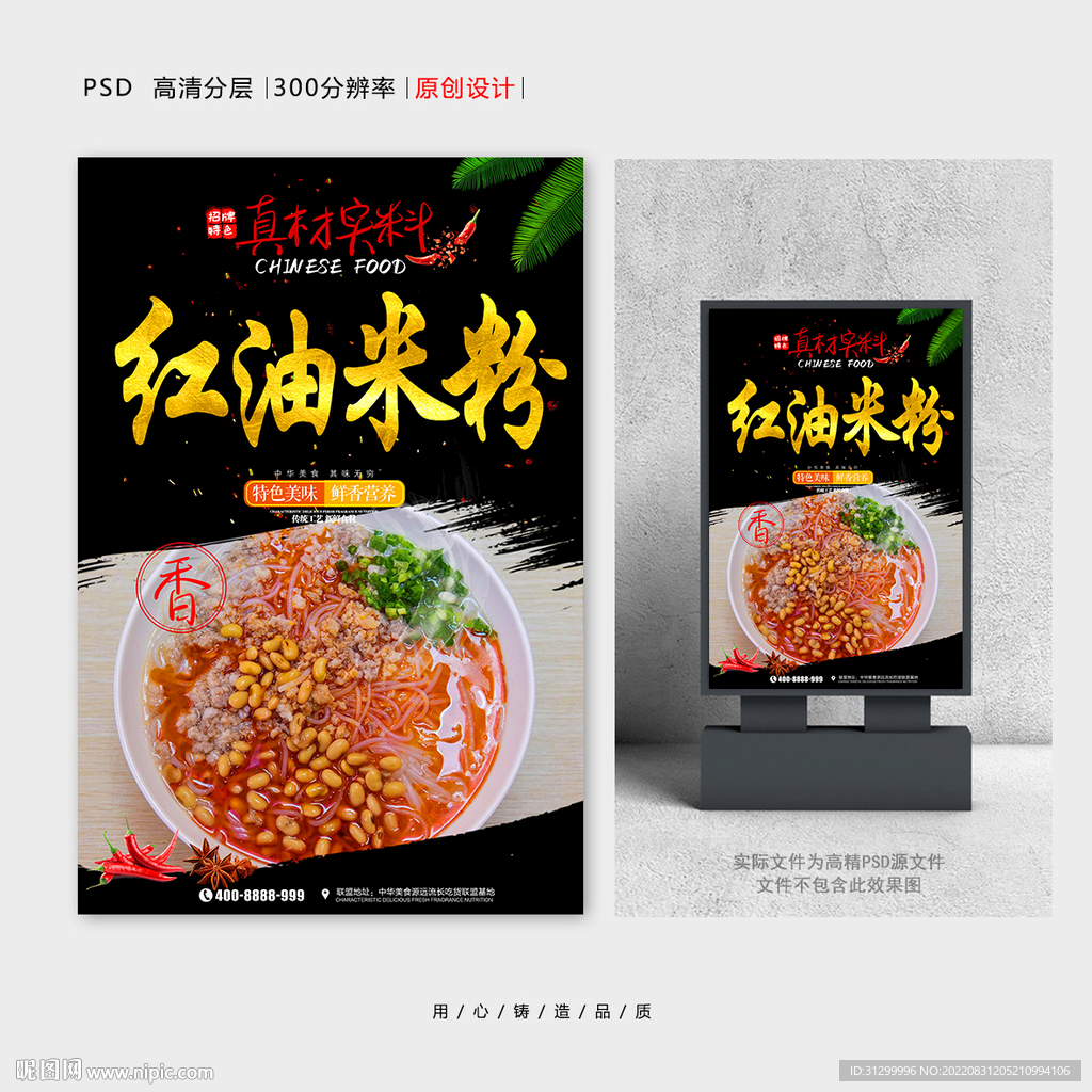 红油米粉