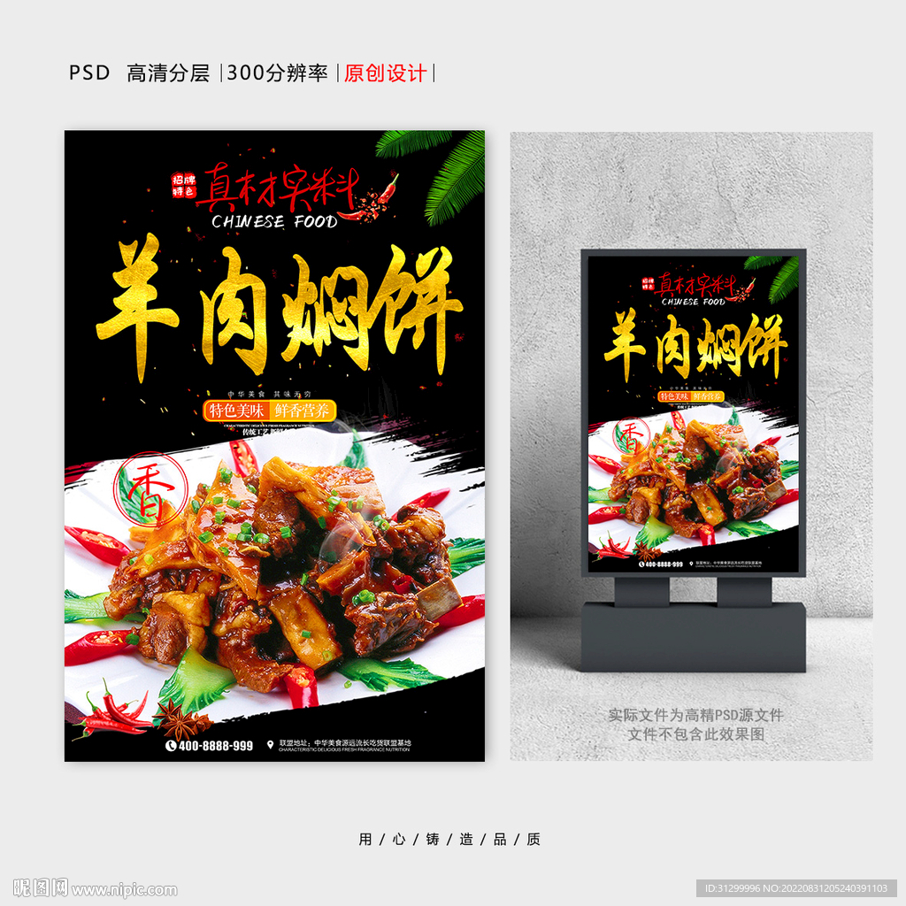 羊肉焖饼