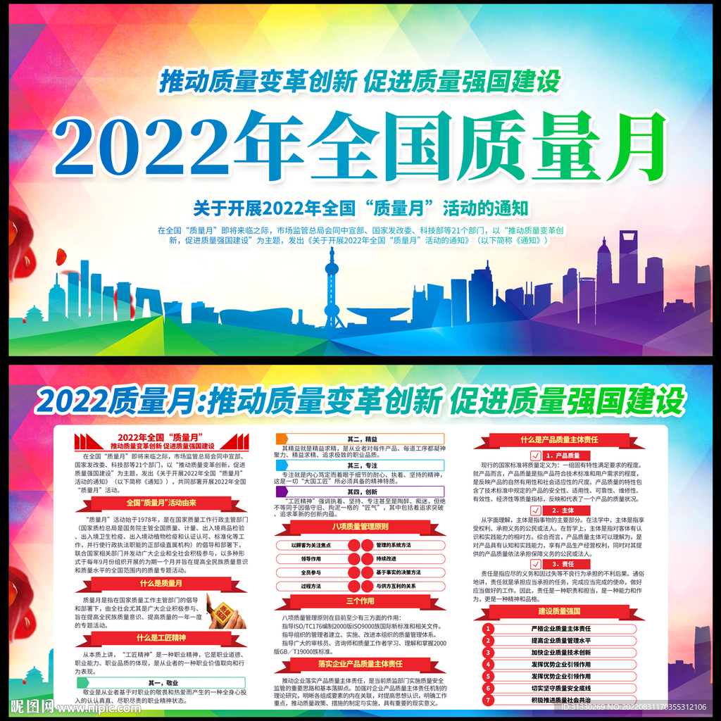 2022质量月