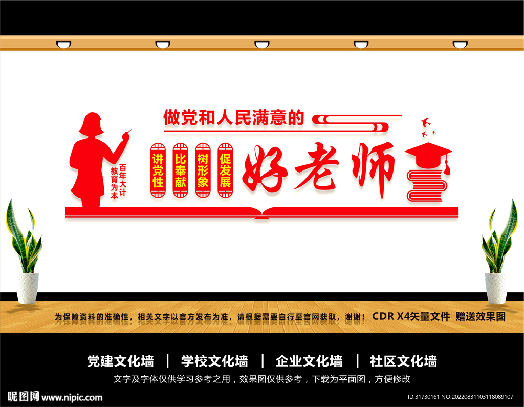学校党建文化墙