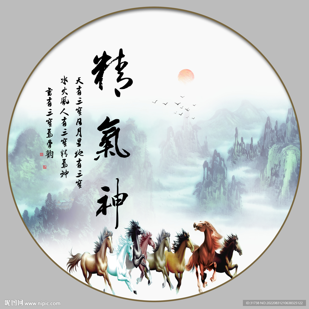 精气神