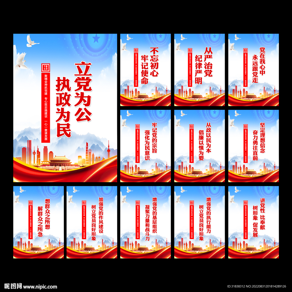 党建背景