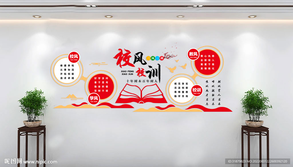 校风校训