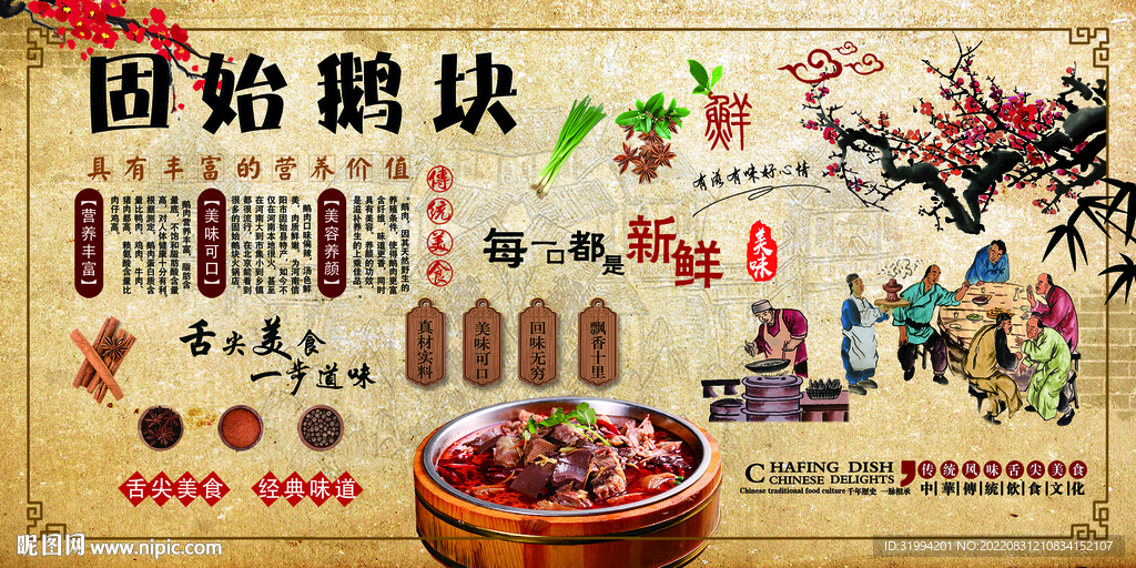 固始鹅块