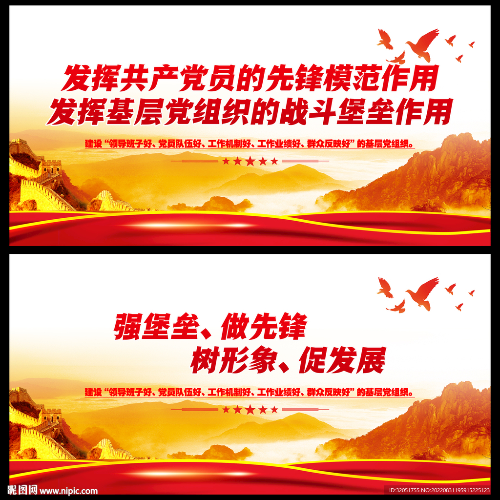 党支部