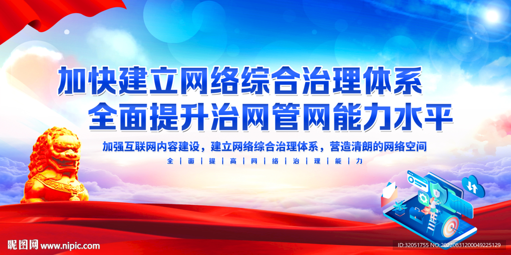 网络信息内容生态治理规定