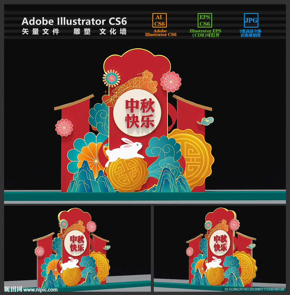 中秋美陈