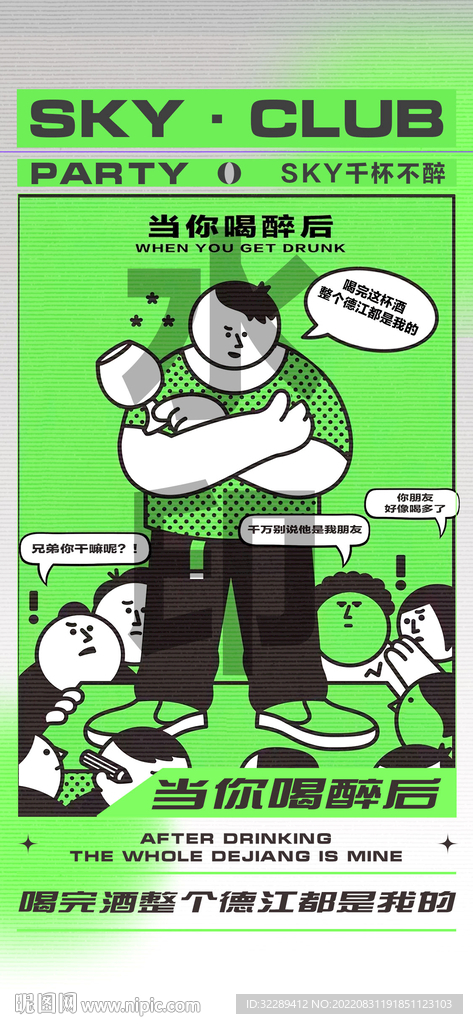 酒吧玩乐海报
