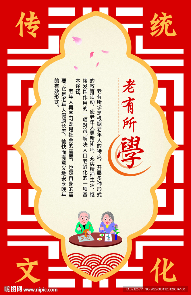 老有所学